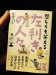 左利き.jpg