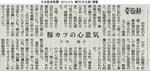杉尾の記事.jpg